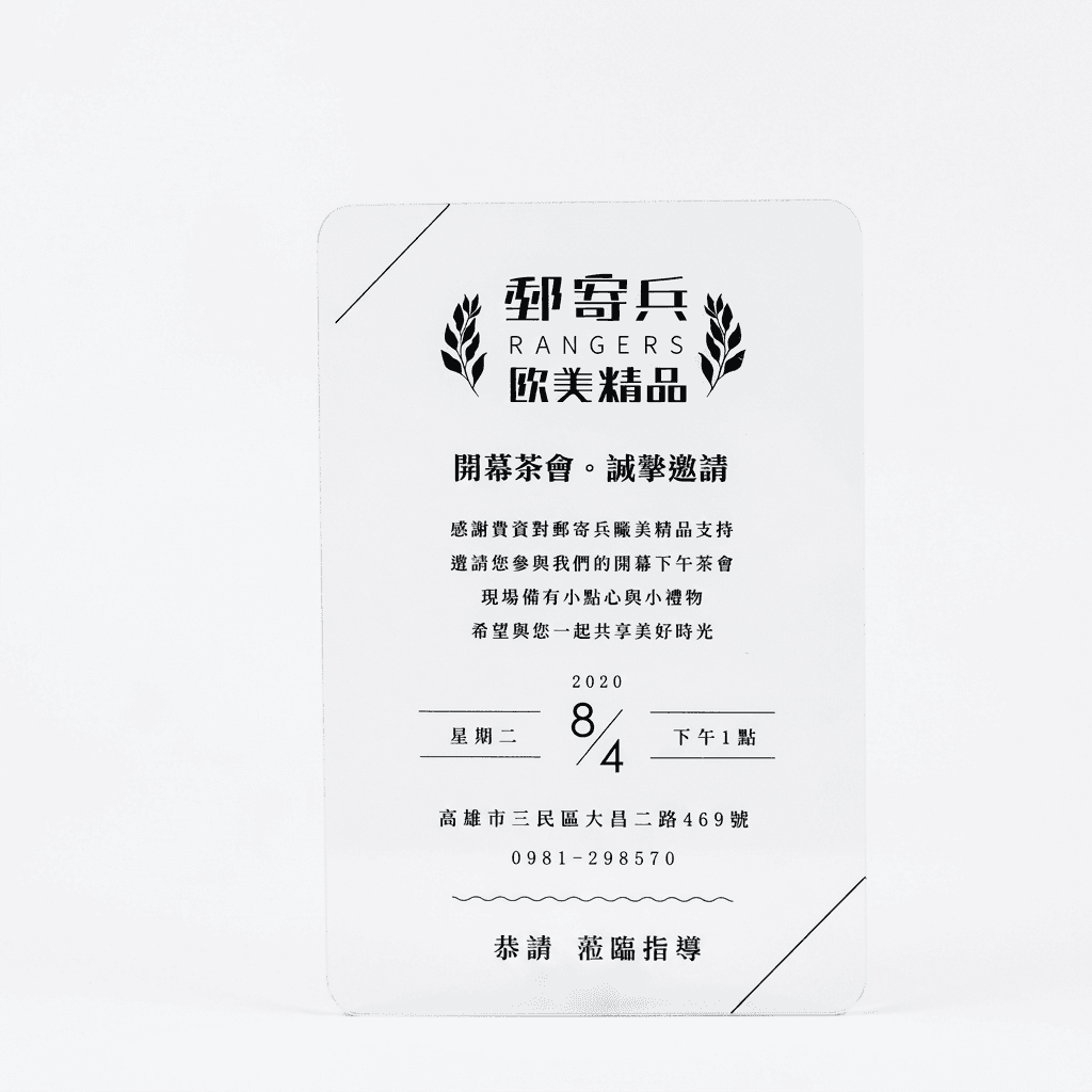 壓克力活動邀請卡